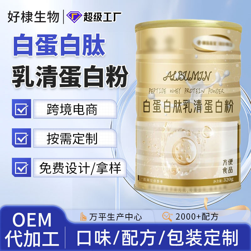 Customized Albumin Peptide Whey Protein Powder Oem Small Molecule Peptide Nutritional Protein Powder Albumin Peptide Drink Customized Albumin Peptide Whey Protein Powder Oem Small Molecule Peptide Nutritional Protein Powder Albumin Peptide Drink