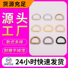 大量现货 箱包配件金属D型扣锌合金包包服饰D字扣半圆五金D扣
