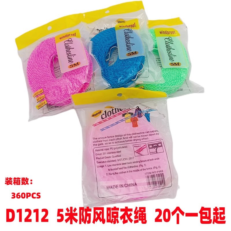 D1212 5米防风晾衣绳