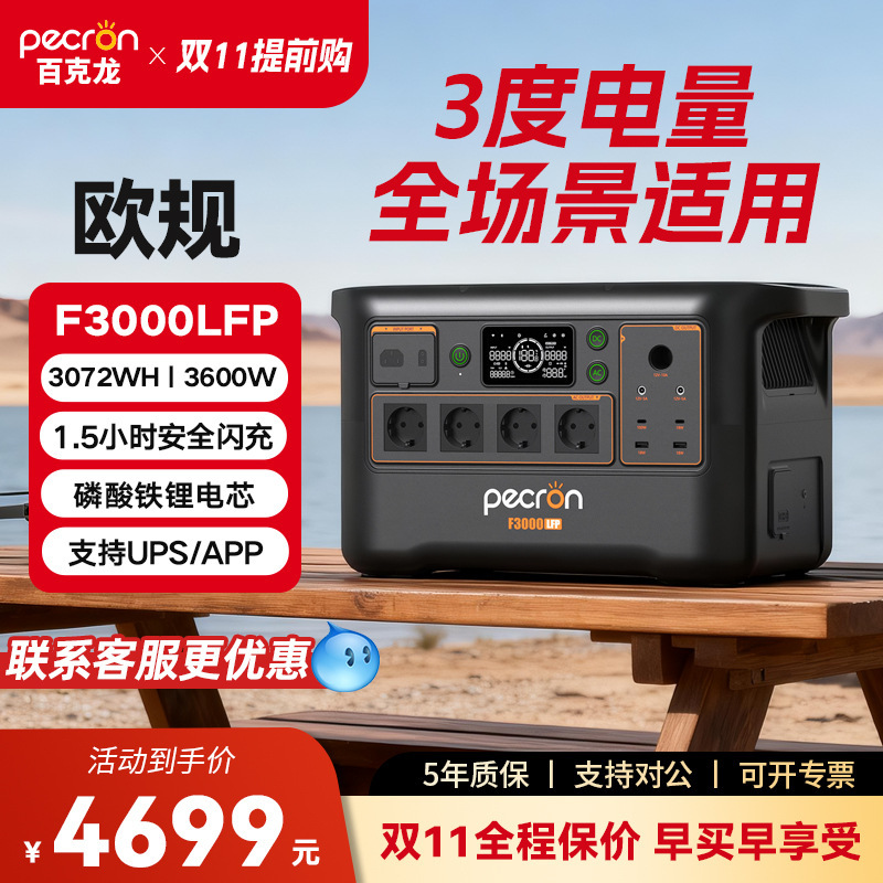 PECRON [3 kWh - European Version] Outdoor Portable Power Bank F3000LFP Large Capacity Energy Storage Battery