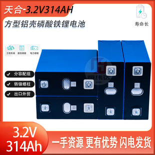 ���314ah�����F�늳�3.2V314Ah����w�늳ػ�վ��ͥ����늳�