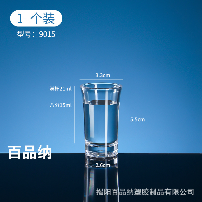 KTV wonton taza de plástico transparente vino blanco vino conjunto bala taza acrílico pequeña copa de vino