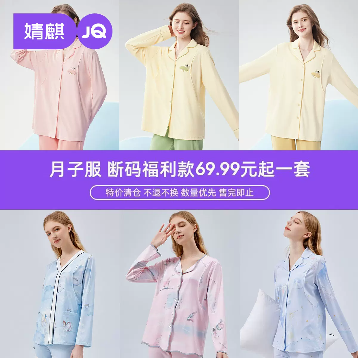 婧麒超值断码清仓月子服产后夏季薄款哺乳喂奶孕妇睡衣家居服套装