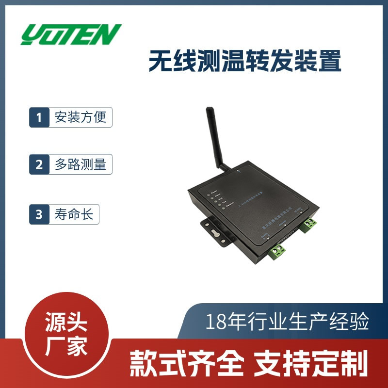 无线测温转发装置 接点在线监测用于高低压开关柜内导轨安装