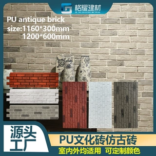 定制pu仿古砖文化红砖青砖背景墙轻质石皮工业风墙面装饰厂家批发