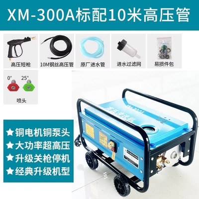 Machine Full Copper Brush Car Pump – Car washing machine - xm-300a-cleaning-machine-comes-standard-with-10m-tubes