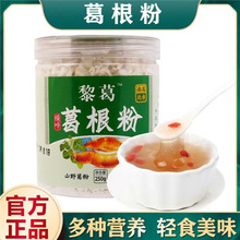 大山葛根粉罐装横峰优选营养早餐黎葛葛根粉250g/罐快手同款