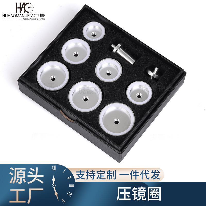 修表工具 压镜圈 劳欧专用压金圈 7PCS 27-40MM尺寸压镜圈