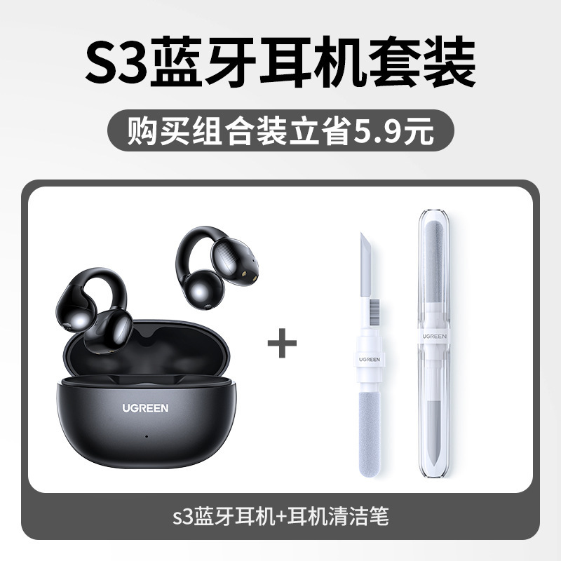 绿联S3蓝牙耳机耳夹无线开放式气骨传导耳机运动跑步夹耳2025新款|undefined