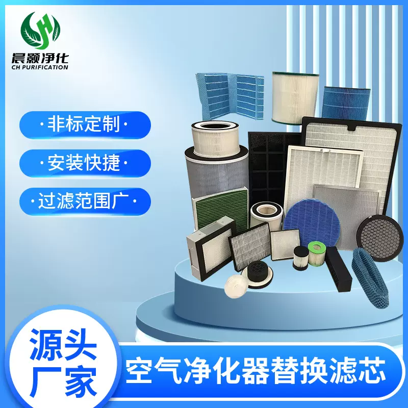 厂家直销批发空气净化器滤芯通用替换配件除尘空气过滤网空气滤芯