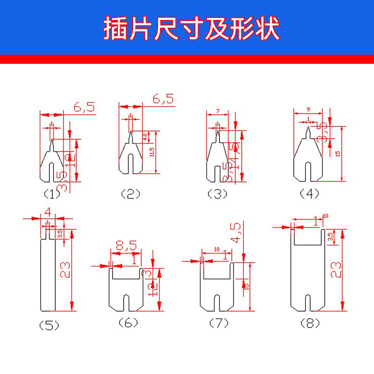 插片尺寸及形状新
