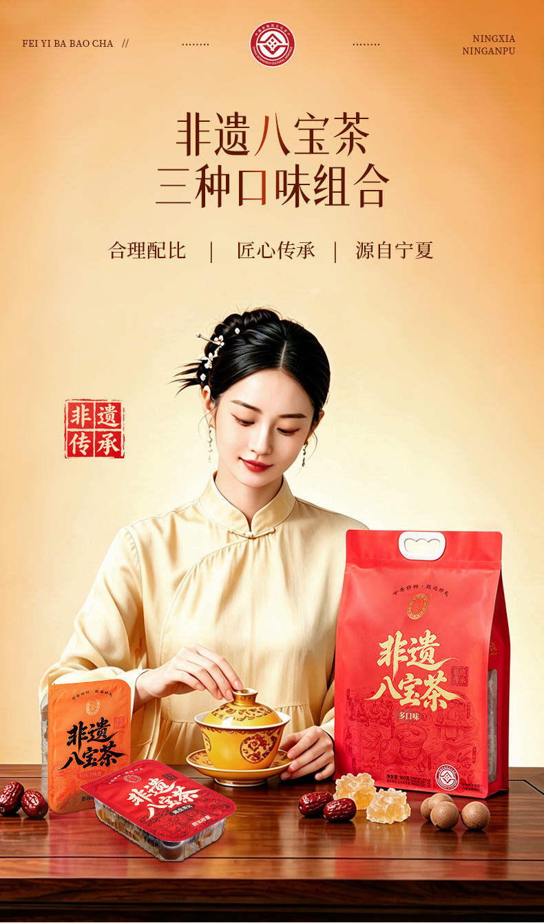 Ning'anbao Ningxia Intangible Heritage Eight Treasure Tea Multi Flavor Gaiwan Tea 960g Specialty overview