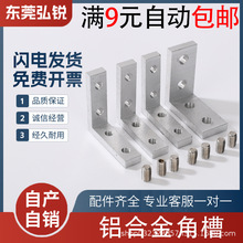 铝型材内置角曹 1530/2040/3030/4040/4545/5050铝制角槽 L形连接