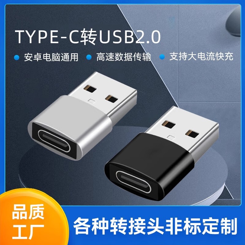 Usb to typec adapter is suitable for Apple 13 mobile phone charging converter charging treasure data cable 12 adapter