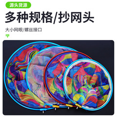 Multi-specification large mesh aluminum scoop head with 8mm screw interface, thick aluminum mesh ring