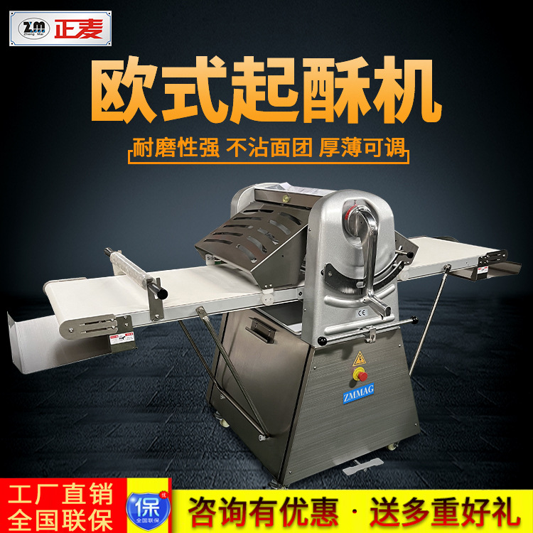 正麦商用丹麦起酥机520立地式开酥机欧式酥皮面包机大型蛋挞皮机