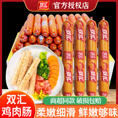 双汇火腿肠鸡肉肠20支淀粉肠油炸烤肠即食香肠肉类零食泡面烧烤
