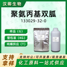�۰�����˫�� 133029-32-0 ��ĩҺ����а��蹩Ӧ�ֻ�����