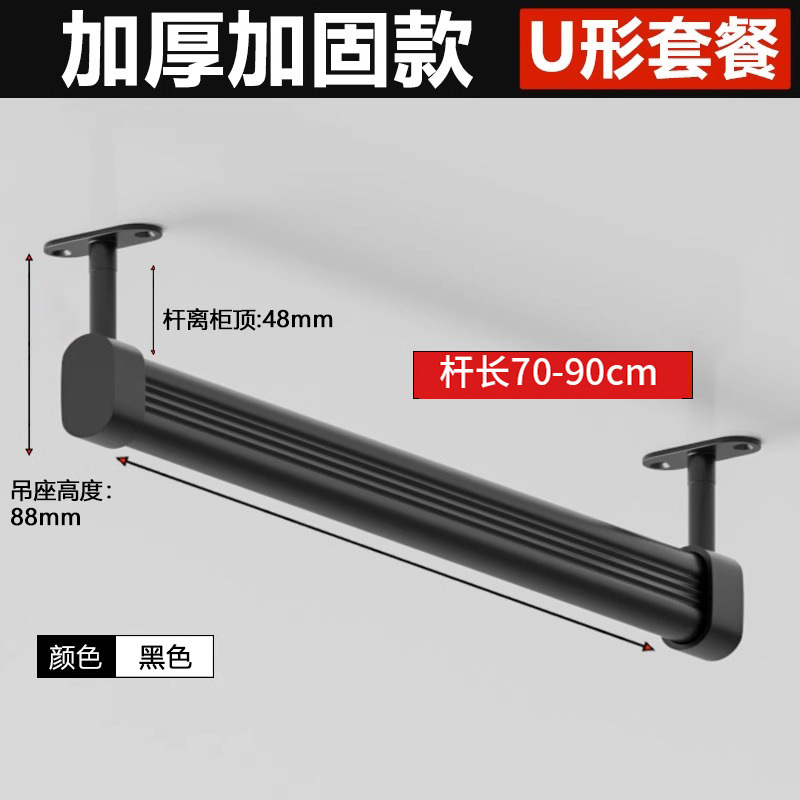 U-shaped fixed hanging base combination-black 70-90cm