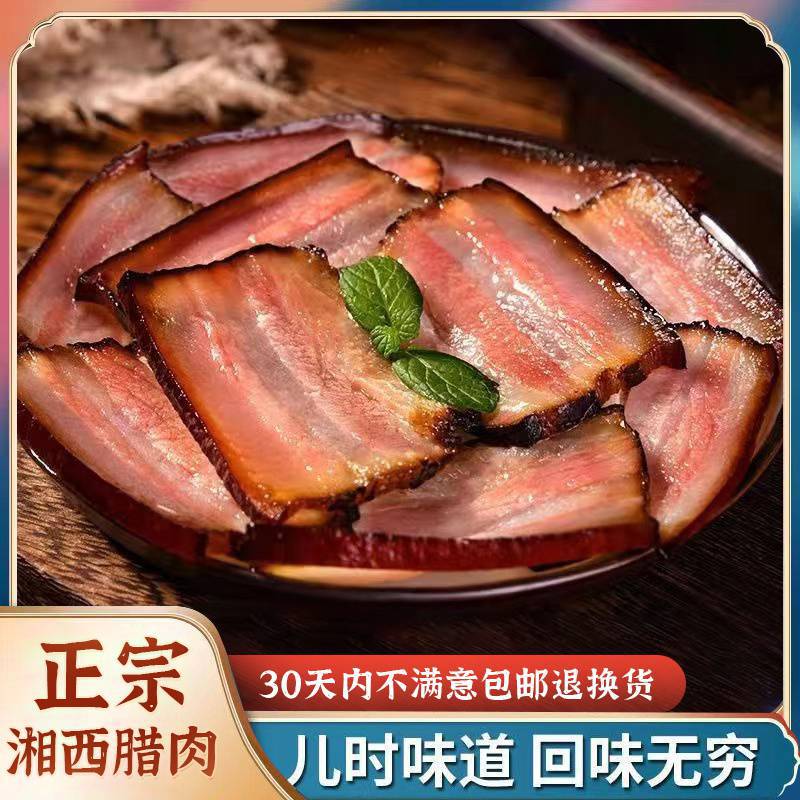 【特惠】正宗湘西腊肉柴火烟熏湖南特产农家五花土猪后腿批发包邮