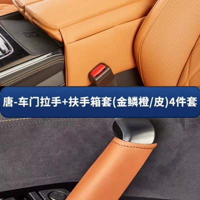 Armrest box pad, Central Control Armrest Box Leather