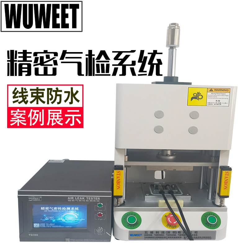深圳气密性测试设备 手表防水气密检测仪 手机密封性防水测试机
