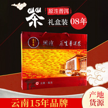 普洱茶 2008年禮盒裝普洱熟茶磚生茶餅 100年老茶樹供應部門送禮