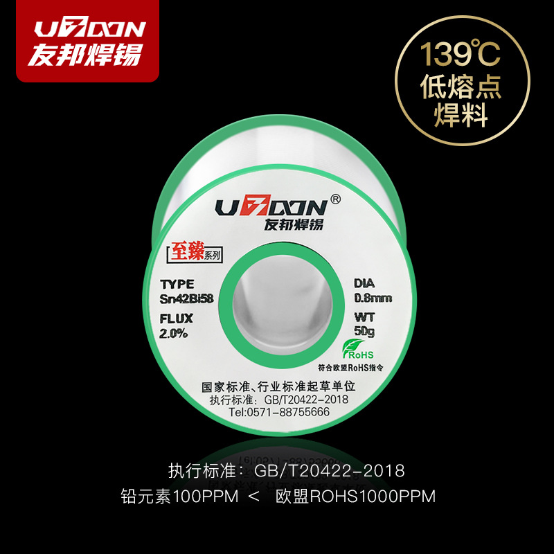 友邦Sn42Bi58松香药芯实芯无铅焊锡丝助焊139度℃锡锡线环保微熔