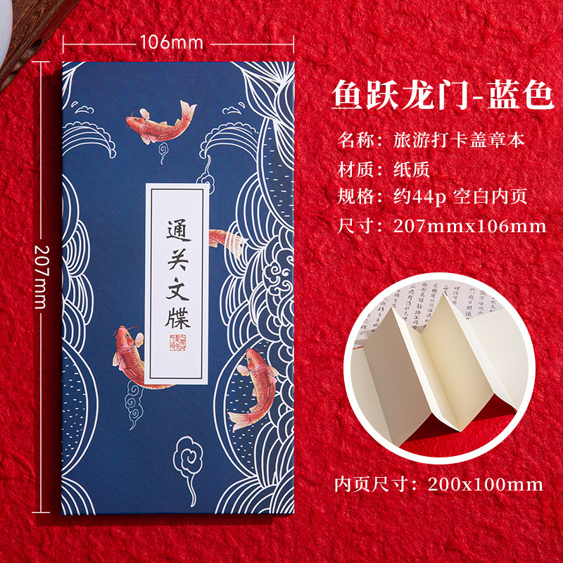 旅游打卡盖章奏折本景点折页文创集章本高颜值空白本通关文牒定制|undefined