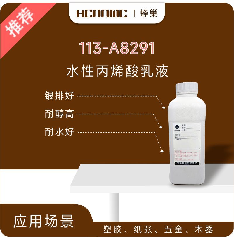 塑胶 UV 凹印 金属 3D 木器 皮革 纸张烟包用水性树脂乳液 水性漆