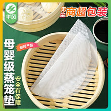 食品级加厚款硅胶蒸笼垫纸不粘圆形馒头垫布蒸馍屉家用电蒸锅外贸