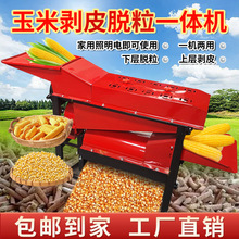 加厚剥皮脱粒一体机家用小去皮型玉米剥皮机脱粒机撕皮扒皮机两用