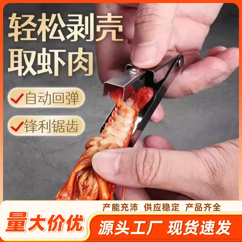 小龙虾剥壳器不锈钢开龙虾尾专用工具吃小龙虾剪刀夹拨虾去壳神器