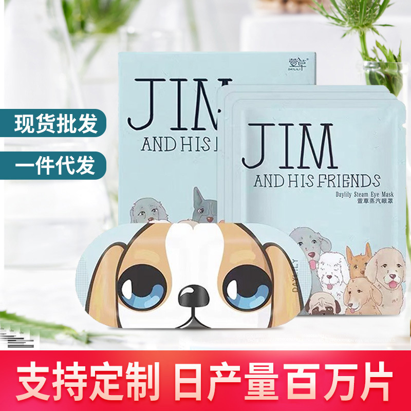 批发萱草发热敷舒缓眼部疲劳护眼贴一次性护眼女叶黄素蒸汽眼罩|undefined