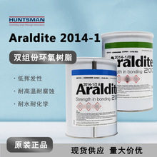 [现货]Araldite爱牢达2014-2 环氧树脂结构粘接胶 低挥发型AB胶水