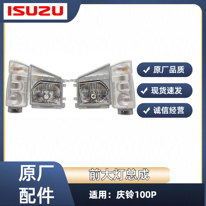 Isuzu Qingling Truck 100P Turn Signal Headlight Turn Light Headlight High Beam Original Accessories