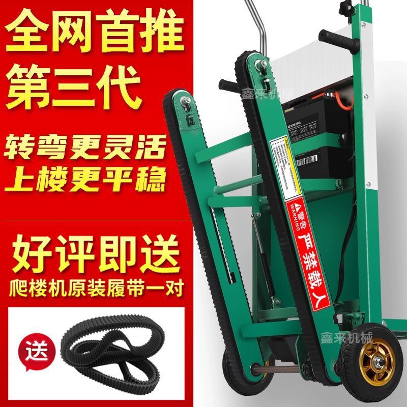 履带式电动爬楼机上下楼梯搬运车家用冰箱建材重型爬楼手推车