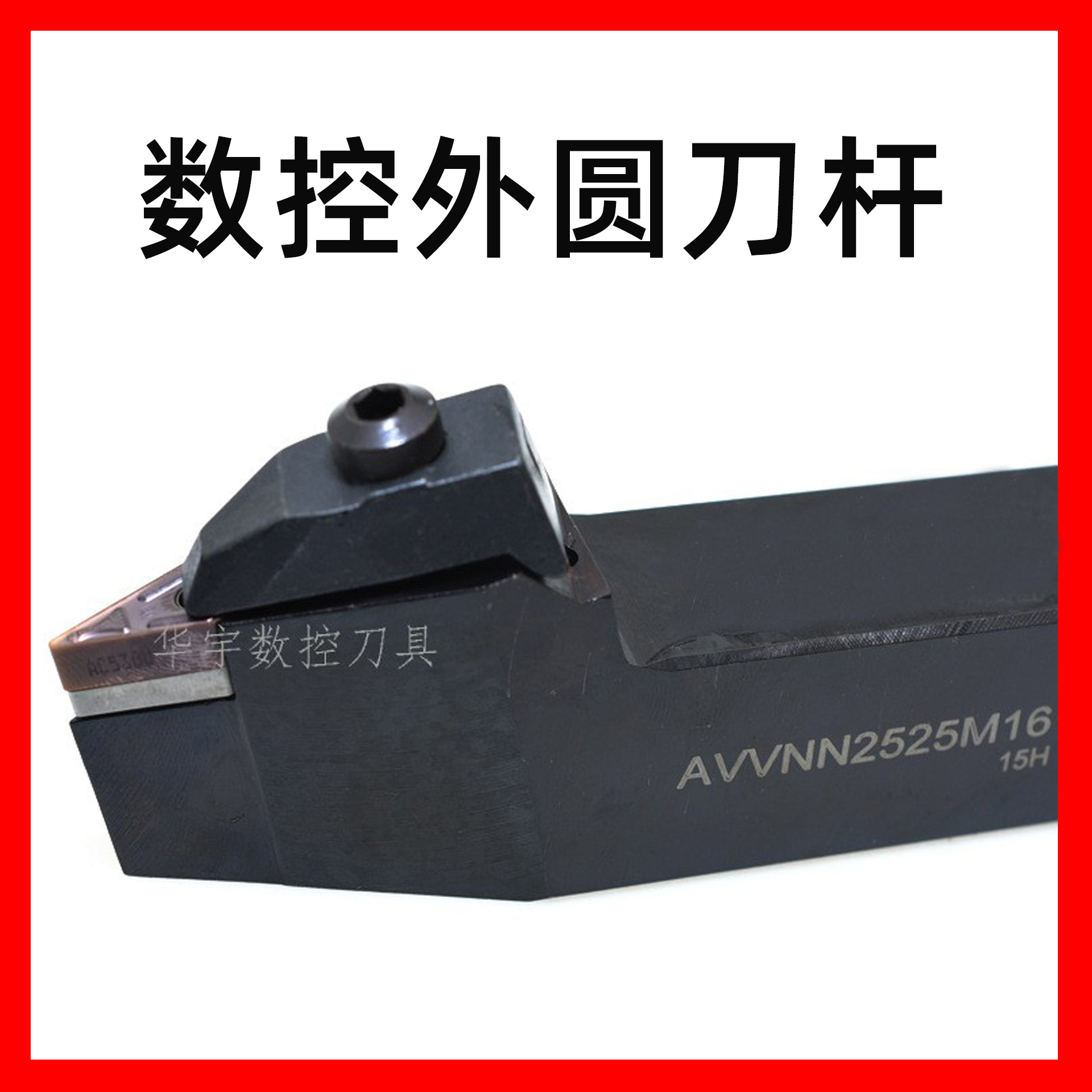 批发72.5度三韩数控外圆车刀杆AVVNN2020K16/2525M16型号齐全现货