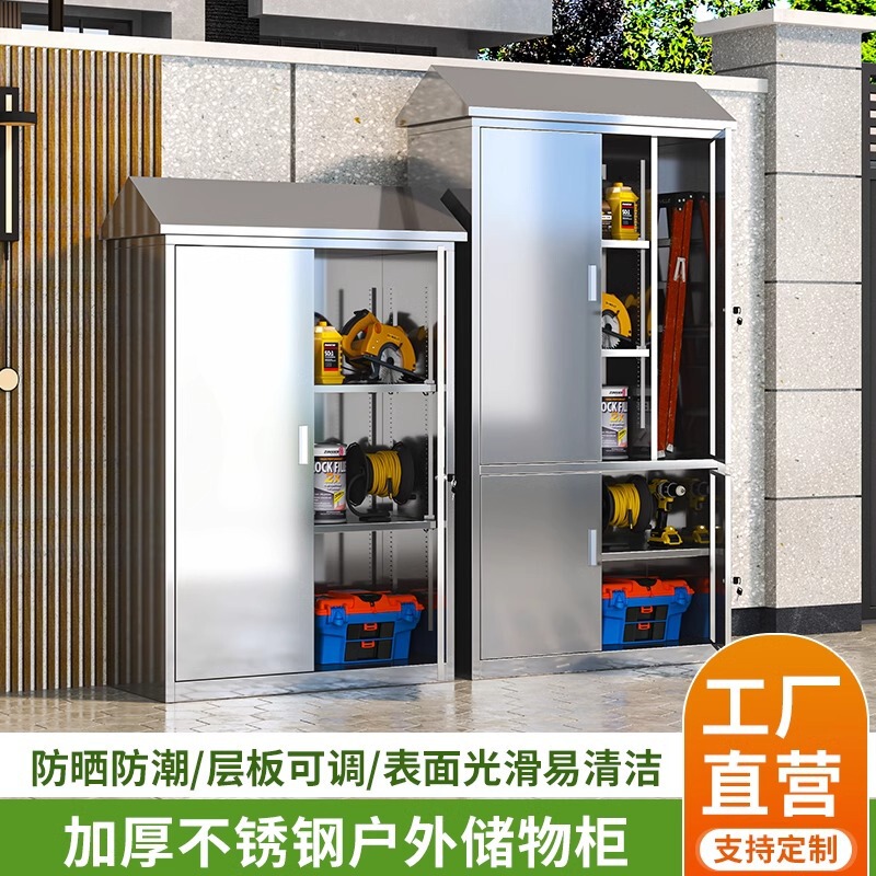 304ステンレス鋼屋外収納キャビネット、庭、中庭、屋外バルコニーキャビネット、家庭用収納ツール、清掃キャビネットメーカー|undefined