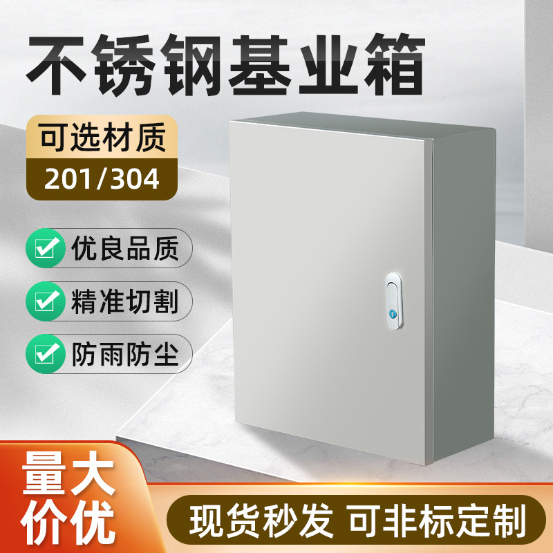 201304不锈钢配电箱户外防雨300*400*160基业箱防水弱电箱配电柜