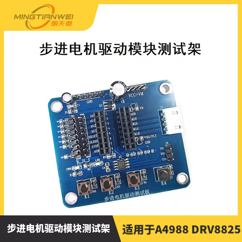 步进电机驱动模块测试架调试测试板扩展板 适用于A4988 DRV8825