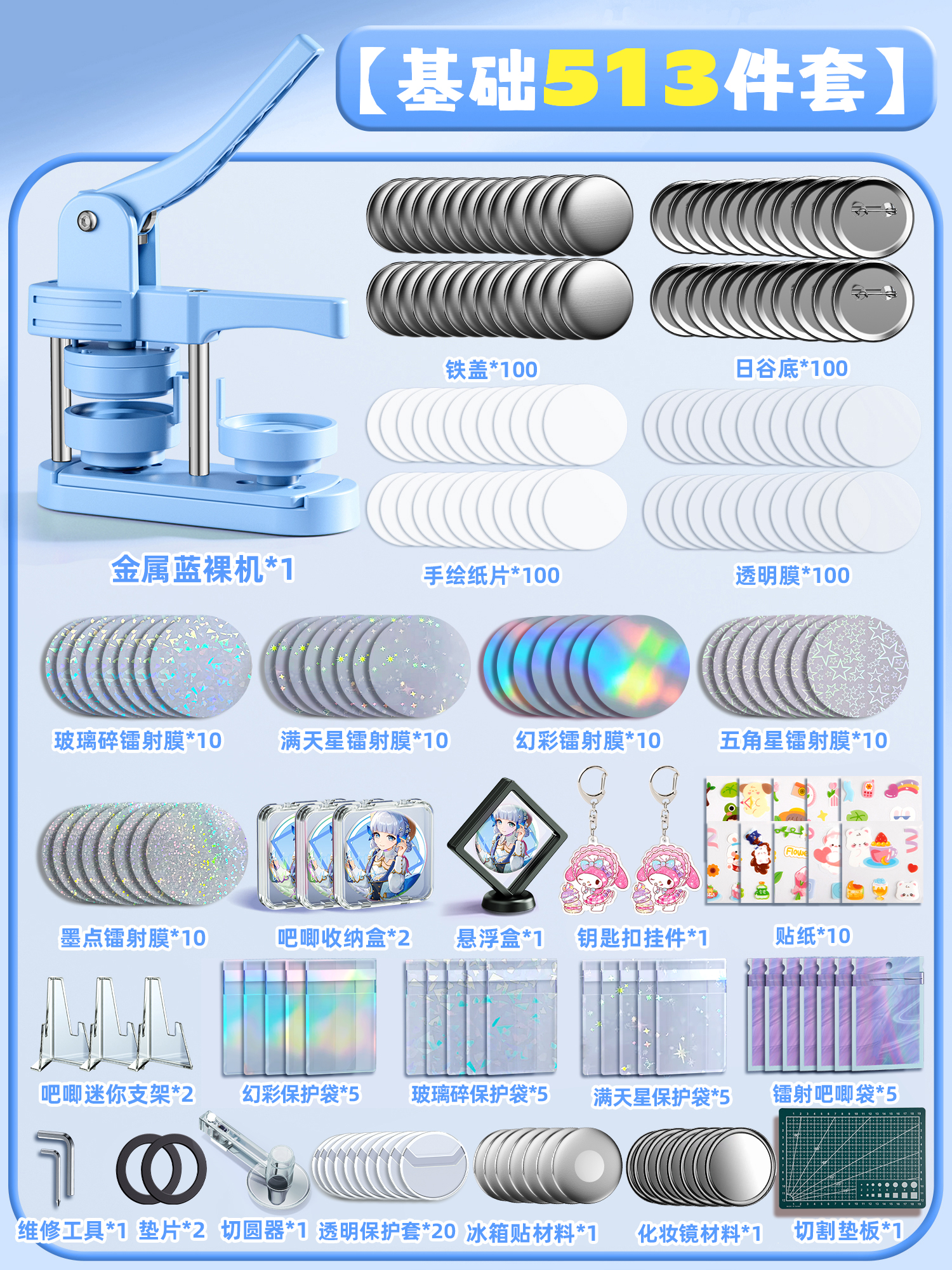 [새롭게 업그레이드된 ️블루 513종 세트] 레이저 필름 50매 함유