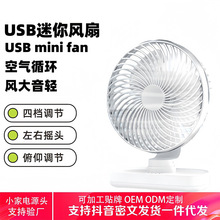 新款USB迷你风扇 静音办公学生桌面小风扇长续航 四档可调节风扇