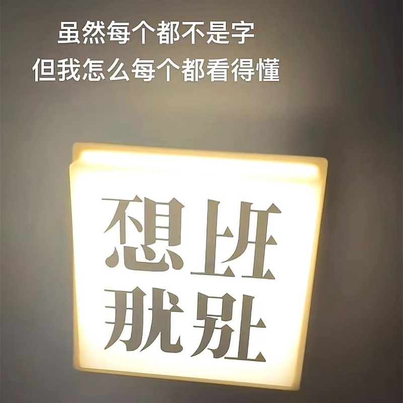 不想上班led灯创意小夜灯打工人解压神器送朋友冰箱贴箱磁吸摆件|undefined