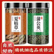 夏枯草蒲公英养生茶材旗舰店夏枯球蒲公英组合茶包泡水喝