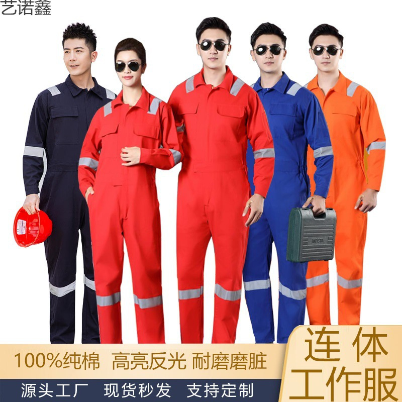 纯棉连体工作服防尘汽修煤矿耐磨劳保服套装海员汽修车间工装工服