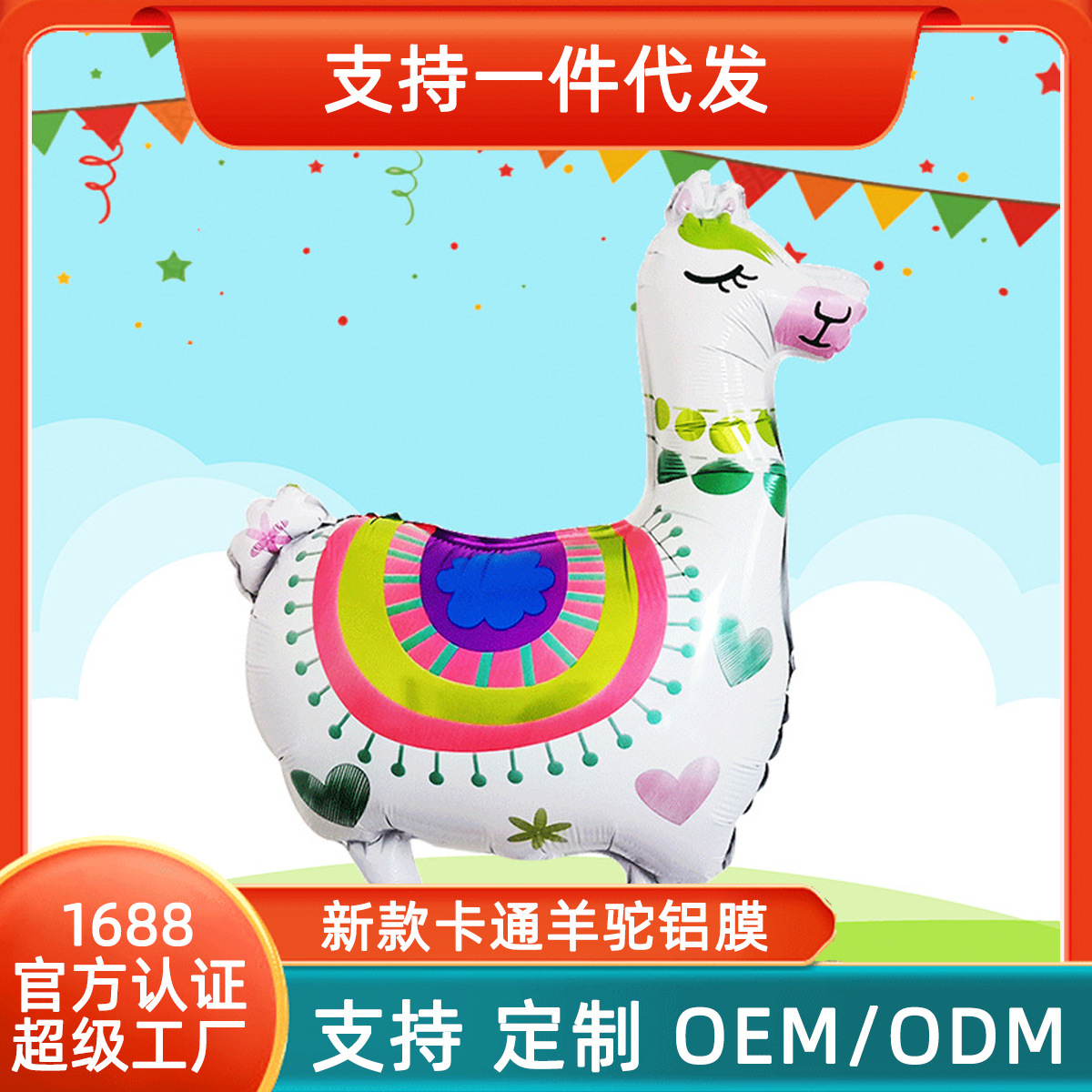 Nueva historieta alpaca globo de aluminio fiesta de cumpleaños de los niños Amazon globo alpaca globo forma