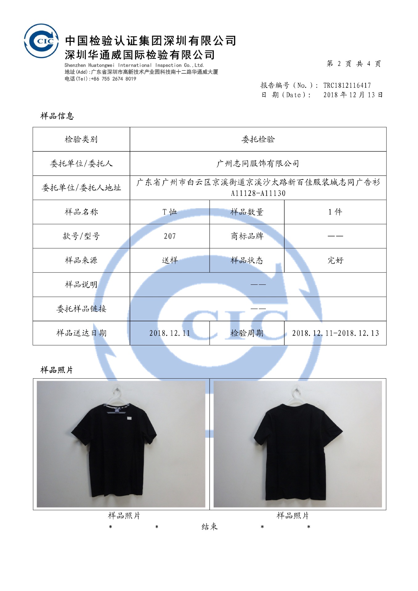 030413214510_0207质检报告_2