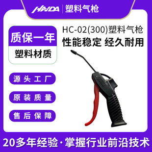 Cnc Creation Hardened Plastic Air Gun, Air Gun, Pneumatic Blowing Gun, Stainless Steel Pp Air Blowing Gun Wholesale