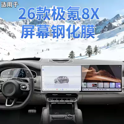 Suitable for Zeekr 8X Central Control Tempered Film, Central Control Lcd Integrated Navigation Screen Film, Interior Decoration Protective Film Accessories